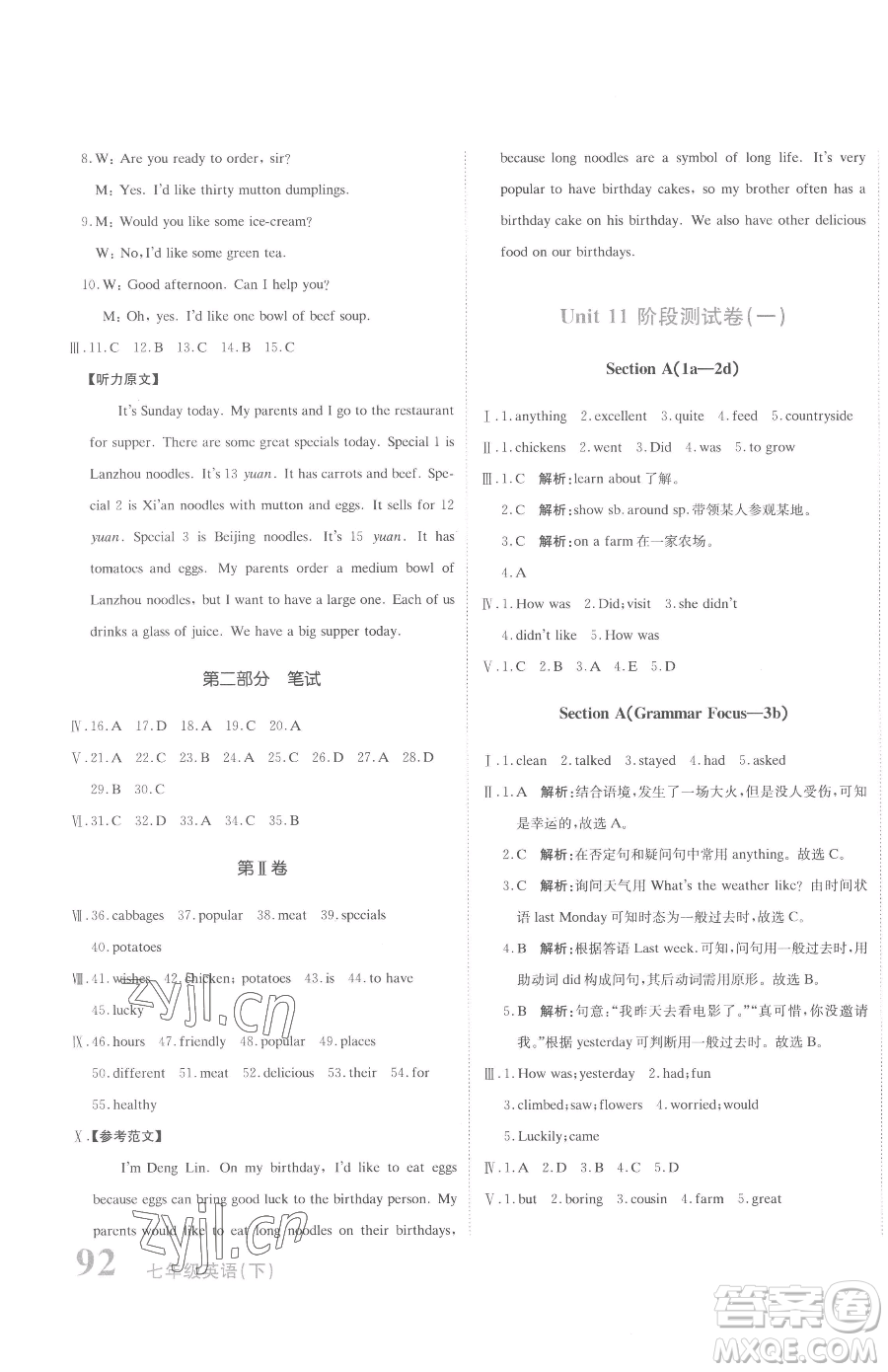 北京教育出版社2023提分教練優(yōu)學導練測七年級下冊英語人教版參考答案