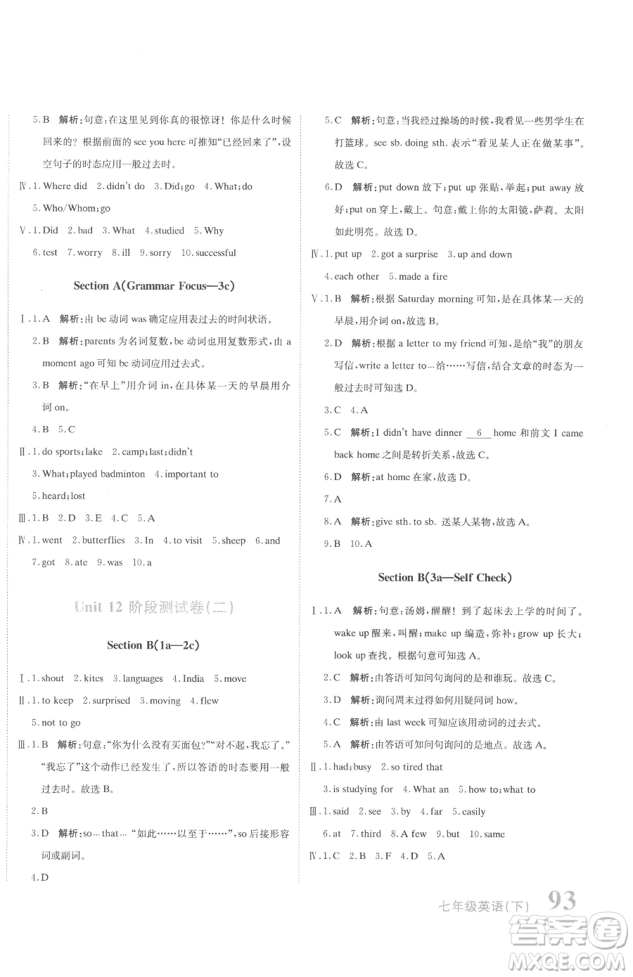 北京教育出版社2023提分教練優(yōu)學導練測七年級下冊英語人教版參考答案