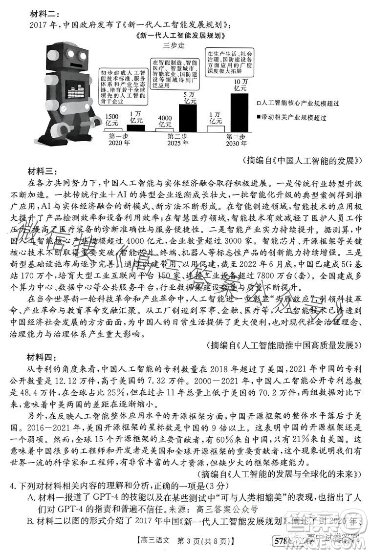 2023年金太陽(yáng)高三5月聯(lián)考578C乙卷語(yǔ)文試卷答案