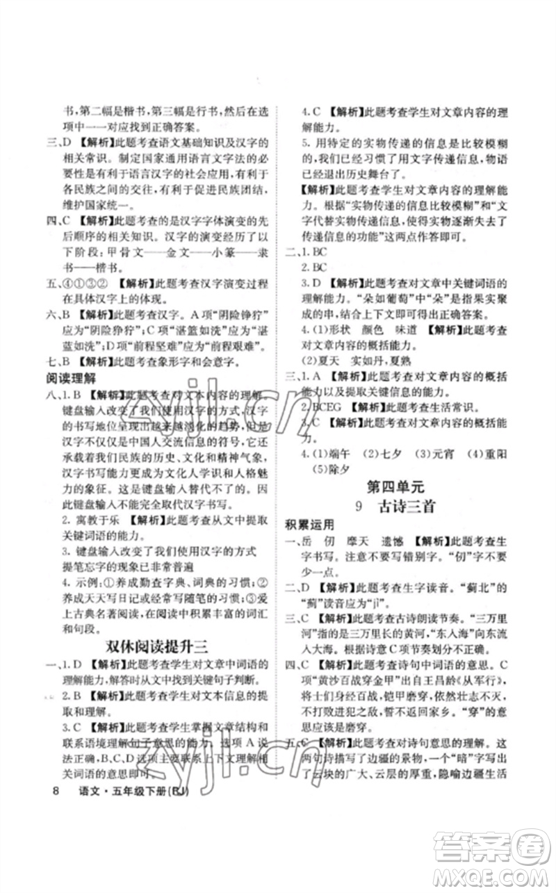 沈陽(yáng)出版社2023課堂點(diǎn)睛五年級(jí)語(yǔ)文下冊(cè)人教版福建專版參考答案