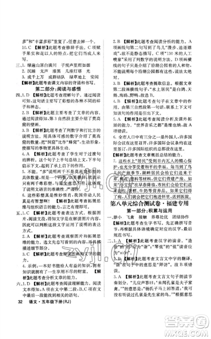 沈陽(yáng)出版社2023課堂點(diǎn)睛五年級(jí)語(yǔ)文下冊(cè)人教版福建專版參考答案