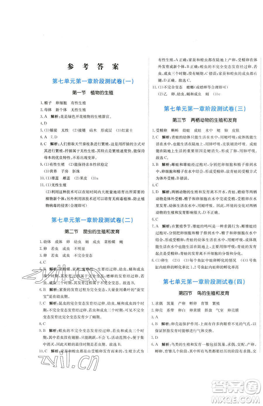 北京教育出版社2023提分教練優(yōu)學(xué)導(dǎo)練測八年級下冊生物人教版參考答案