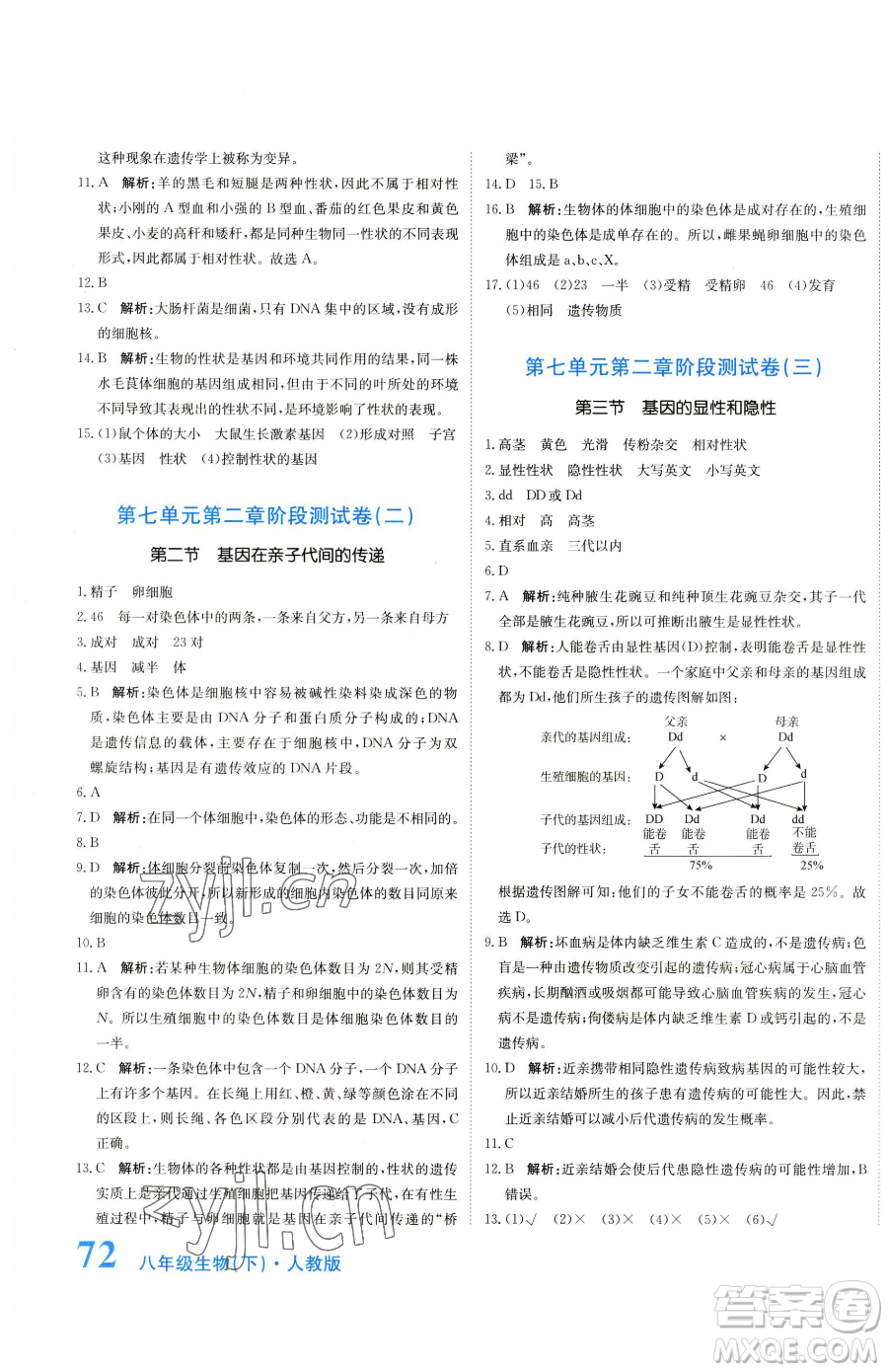 北京教育出版社2023提分教練優(yōu)學(xué)導(dǎo)練測八年級下冊生物人教版參考答案