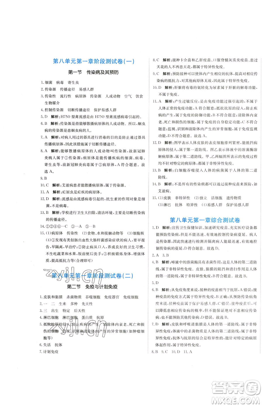 北京教育出版社2023提分教練優(yōu)學(xué)導(dǎo)練測八年級下冊生物人教版參考答案