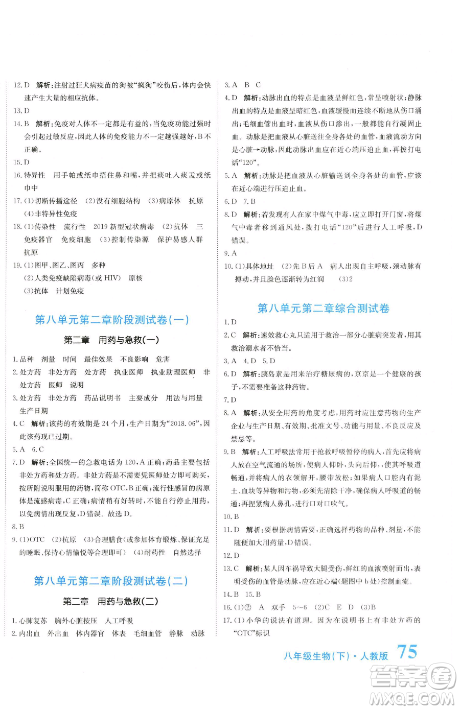 北京教育出版社2023提分教練優(yōu)學(xué)導(dǎo)練測八年級下冊生物人教版參考答案