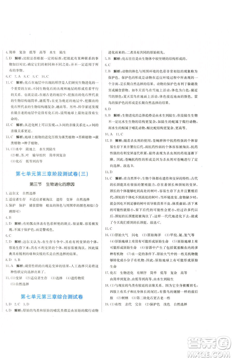 北京教育出版社2023提分教練優(yōu)學(xué)導(dǎo)練測八年級下冊生物人教版參考答案