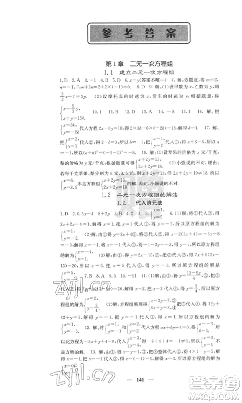 四川大學出版社2023課堂點睛七年級數(shù)學下冊湘教版湖南專版參考答案