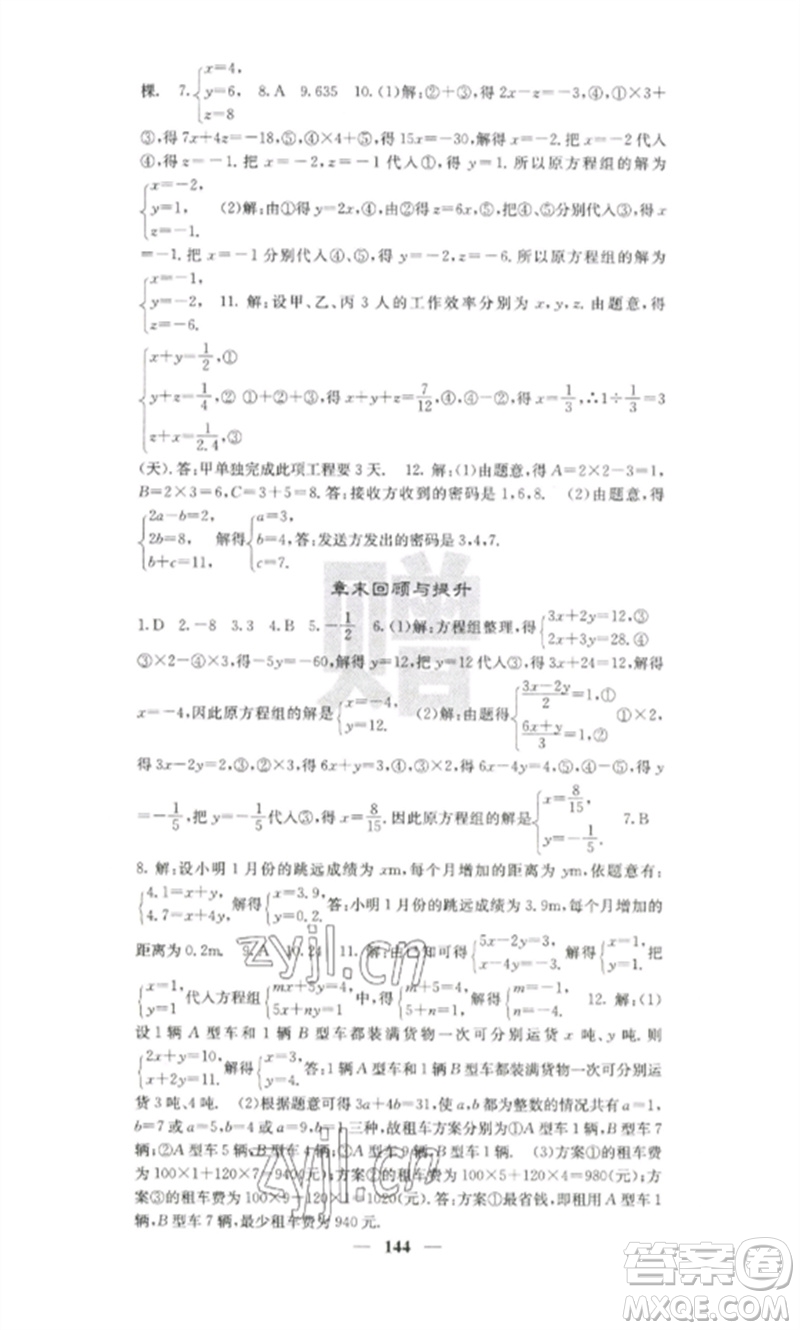 四川大學出版社2023課堂點睛七年級數(shù)學下冊湘教版湖南專版參考答案