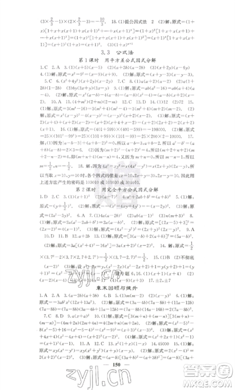 四川大學出版社2023課堂點睛七年級數(shù)學下冊湘教版湖南專版參考答案