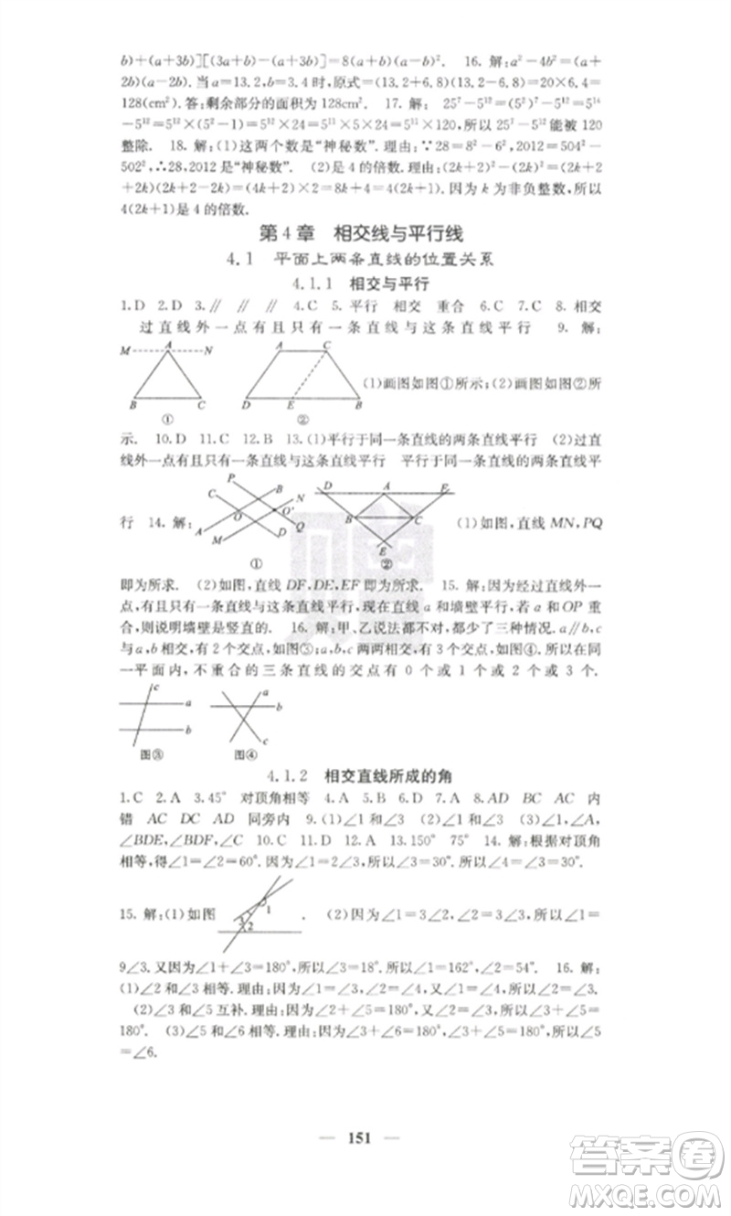 四川大學出版社2023課堂點睛七年級數(shù)學下冊湘教版湖南專版參考答案