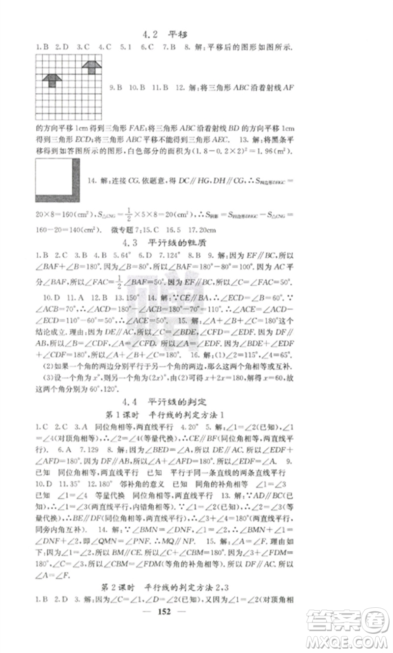 四川大學出版社2023課堂點睛七年級數(shù)學下冊湘教版湖南專版參考答案