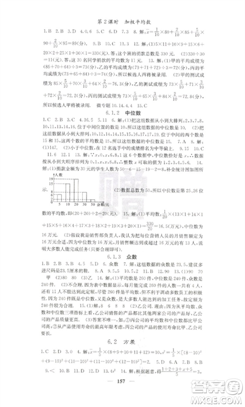 四川大學出版社2023課堂點睛七年級數(shù)學下冊湘教版湖南專版參考答案