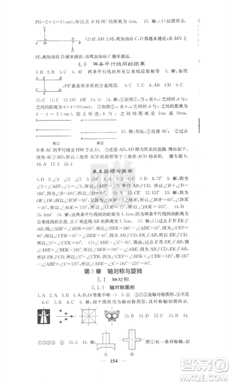 四川大學出版社2023課堂點睛七年級數(shù)學下冊湘教版湖南專版參考答案