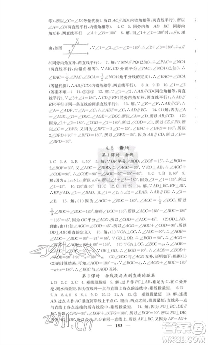 四川大學出版社2023課堂點睛七年級數(shù)學下冊湘教版湖南專版參考答案