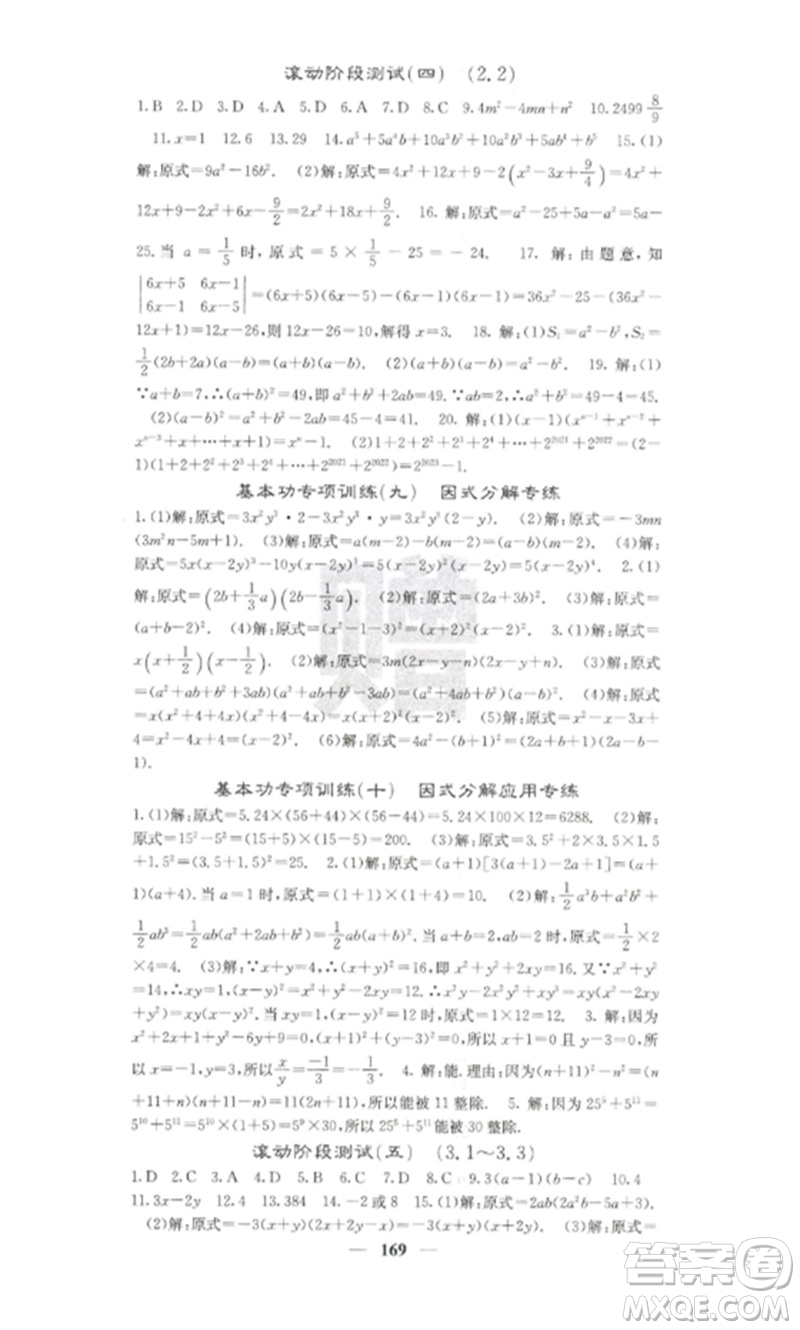 四川大學出版社2023課堂點睛七年級數(shù)學下冊湘教版湖南專版參考答案