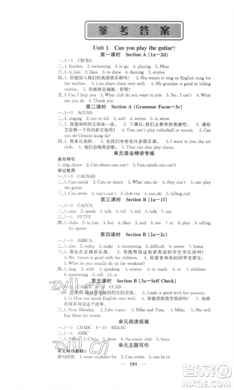 四川大學(xué)出版社2023課堂點(diǎn)睛七年級(jí)英語(yǔ)下冊(cè)人教版湖南專(zhuān)版參考答案