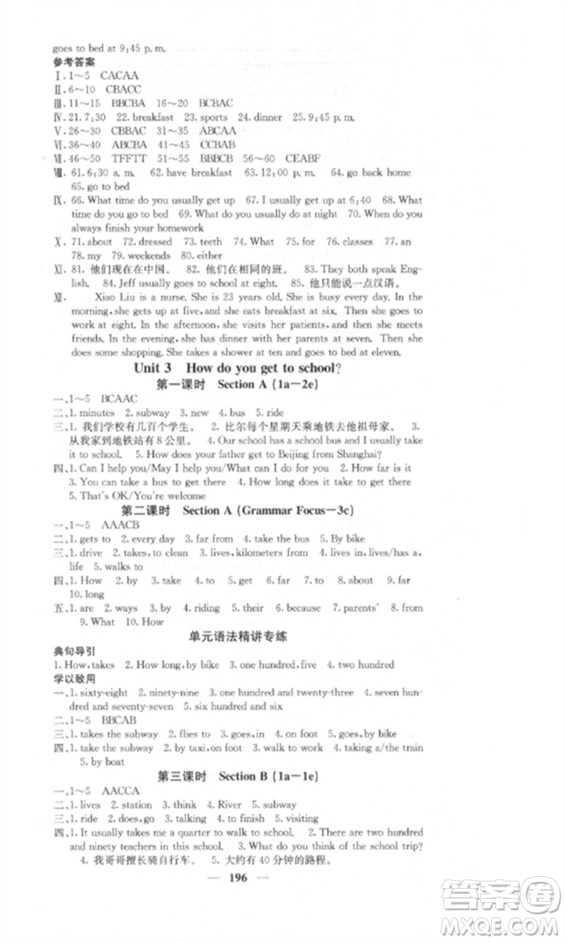 四川大學(xué)出版社2023課堂點(diǎn)睛七年級(jí)英語(yǔ)下冊(cè)人教版湖南專(zhuān)版參考答案