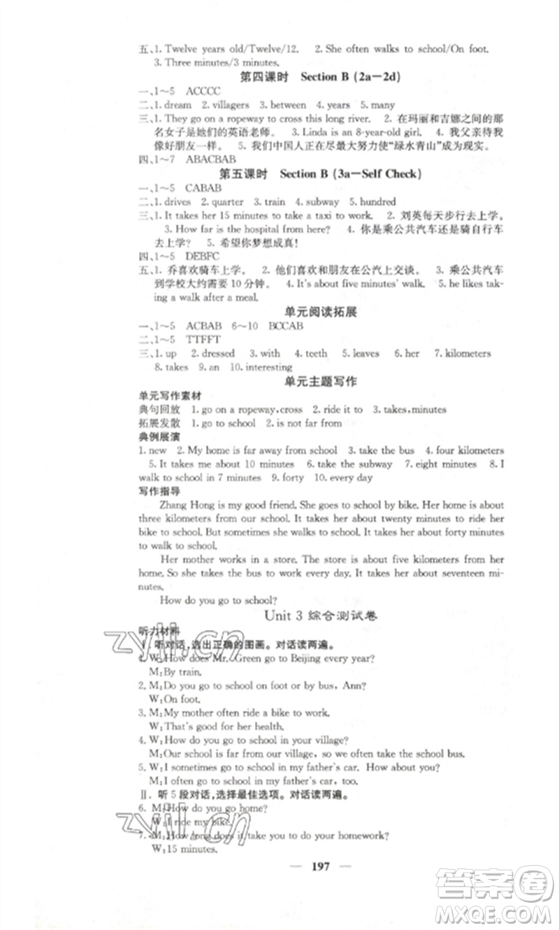 四川大學(xué)出版社2023課堂點(diǎn)睛七年級(jí)英語(yǔ)下冊(cè)人教版湖南專(zhuān)版參考答案