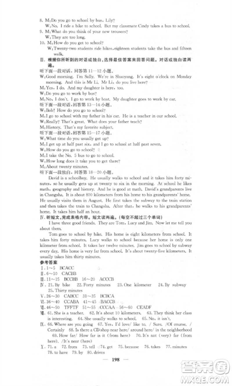 四川大學(xué)出版社2023課堂點(diǎn)睛七年級(jí)英語(yǔ)下冊(cè)人教版湖南專(zhuān)版參考答案