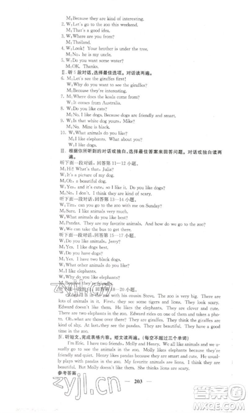 四川大學(xué)出版社2023課堂點(diǎn)睛七年級(jí)英語(yǔ)下冊(cè)人教版湖南專(zhuān)版參考答案