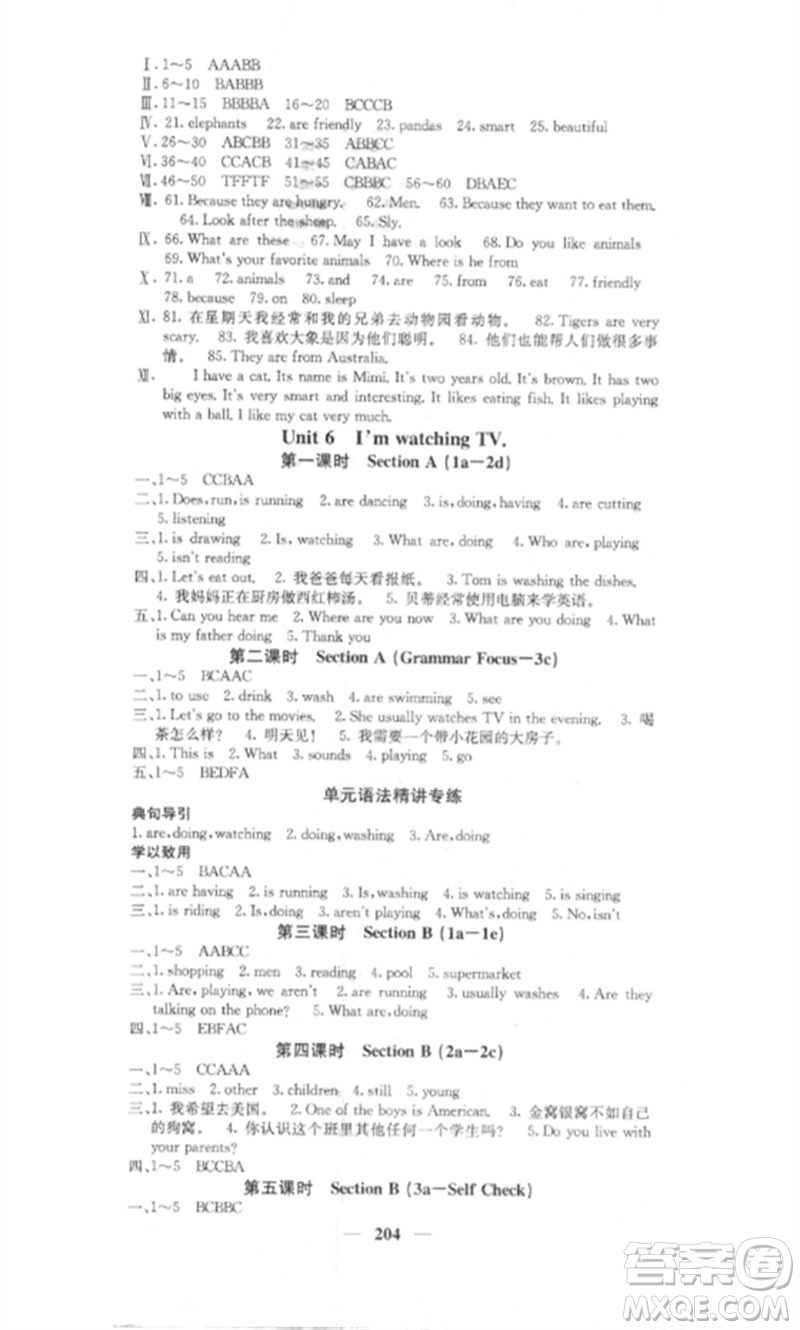 四川大學(xué)出版社2023課堂點(diǎn)睛七年級(jí)英語(yǔ)下冊(cè)人教版湖南專(zhuān)版參考答案