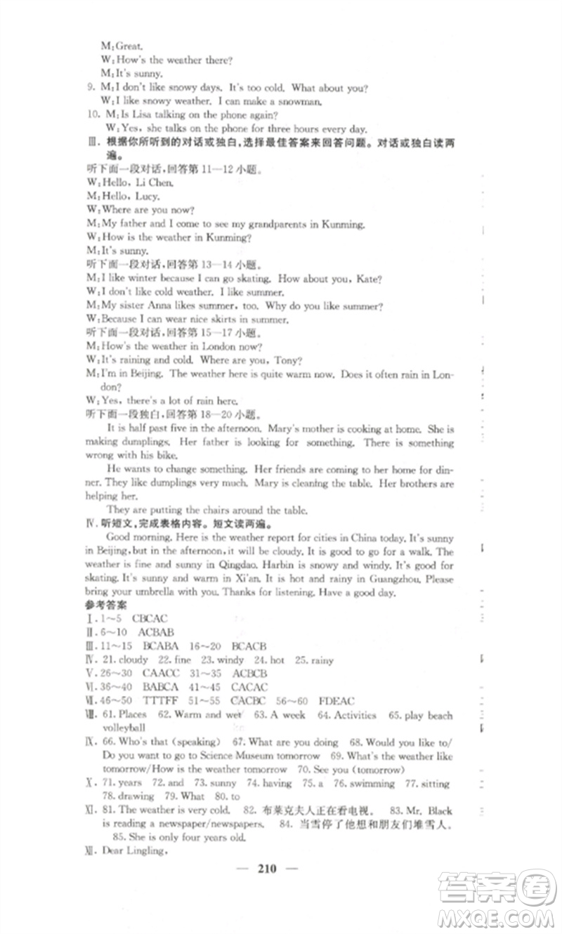 四川大學(xué)出版社2023課堂點(diǎn)睛七年級(jí)英語(yǔ)下冊(cè)人教版湖南專(zhuān)版參考答案