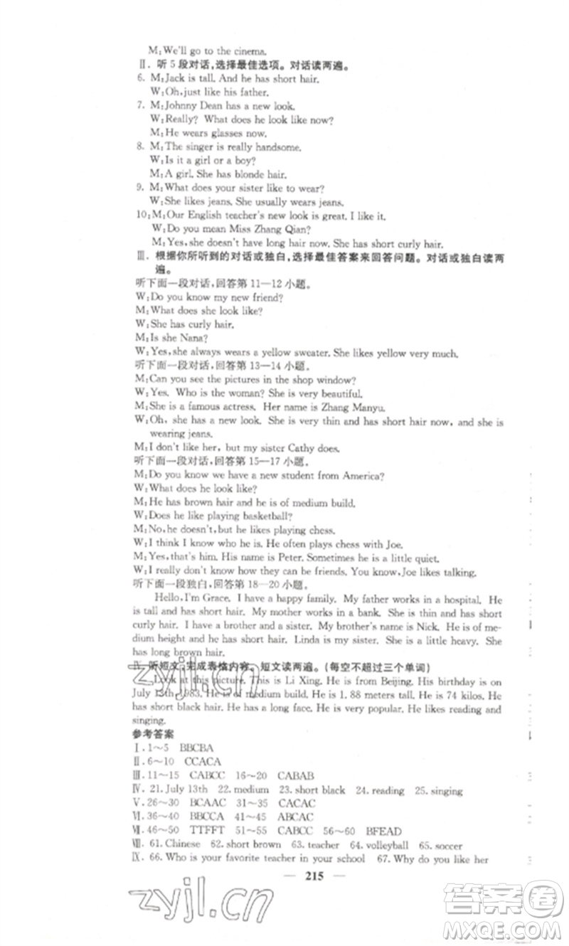 四川大學(xué)出版社2023課堂點(diǎn)睛七年級(jí)英語(yǔ)下冊(cè)人教版湖南專(zhuān)版參考答案