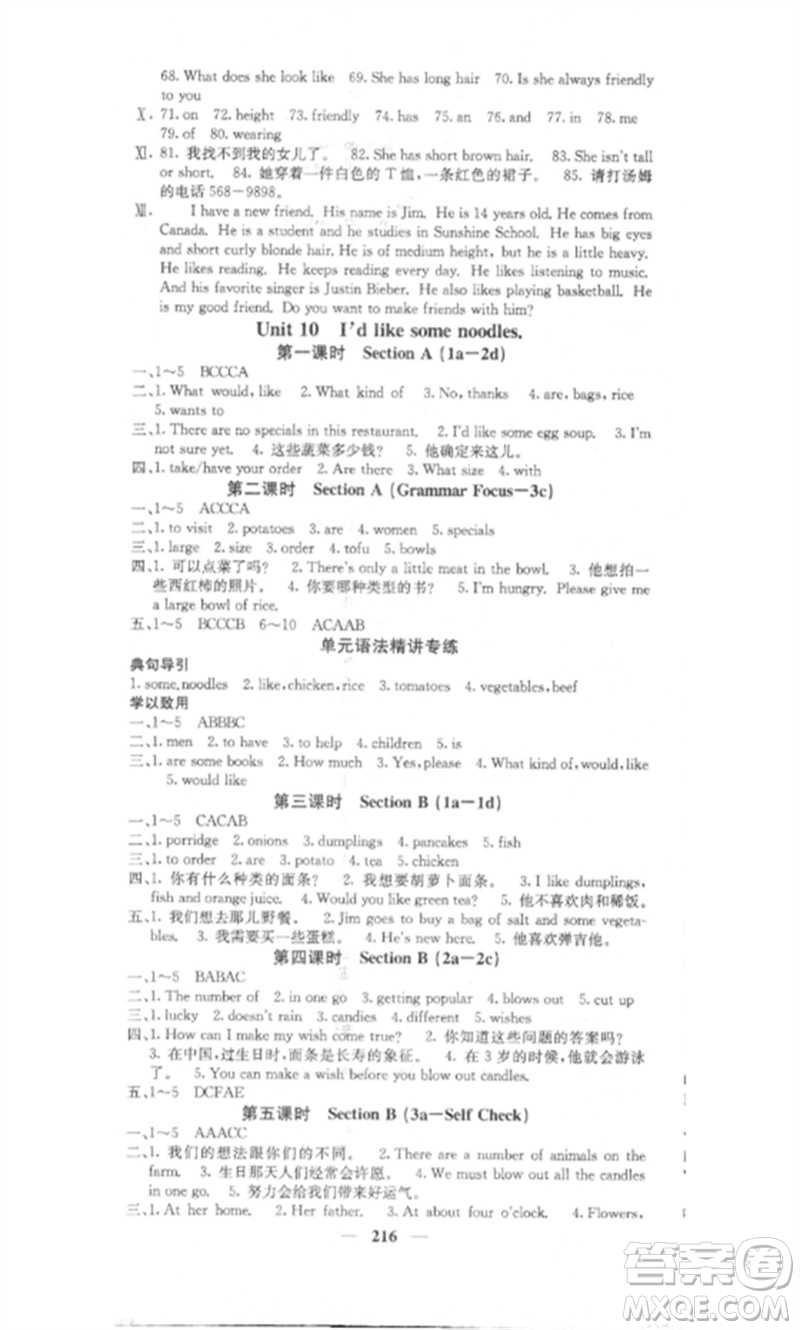 四川大學(xué)出版社2023課堂點(diǎn)睛七年級(jí)英語(yǔ)下冊(cè)人教版湖南專(zhuān)版參考答案