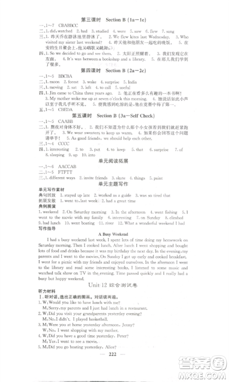 四川大學(xué)出版社2023課堂點(diǎn)睛七年級(jí)英語(yǔ)下冊(cè)人教版湖南專(zhuān)版參考答案