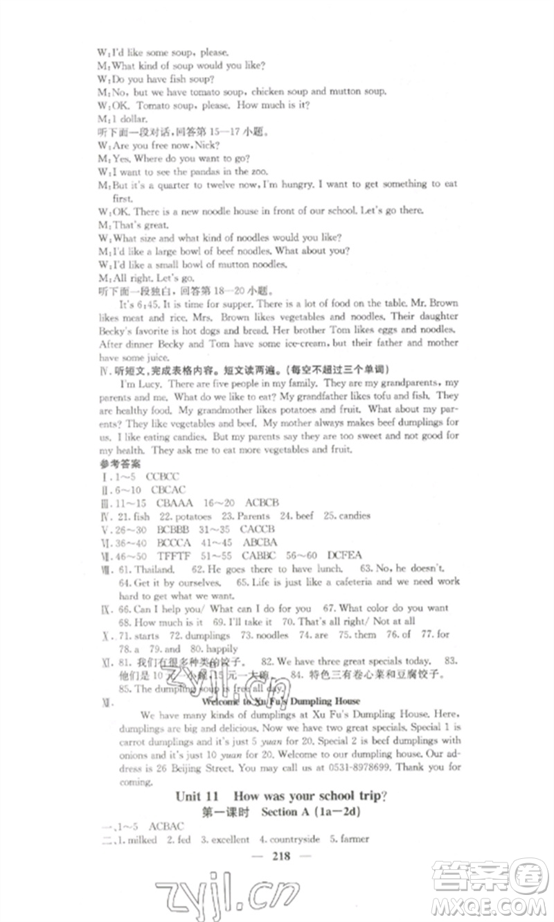 四川大學(xué)出版社2023課堂點(diǎn)睛七年級(jí)英語(yǔ)下冊(cè)人教版湖南專(zhuān)版參考答案