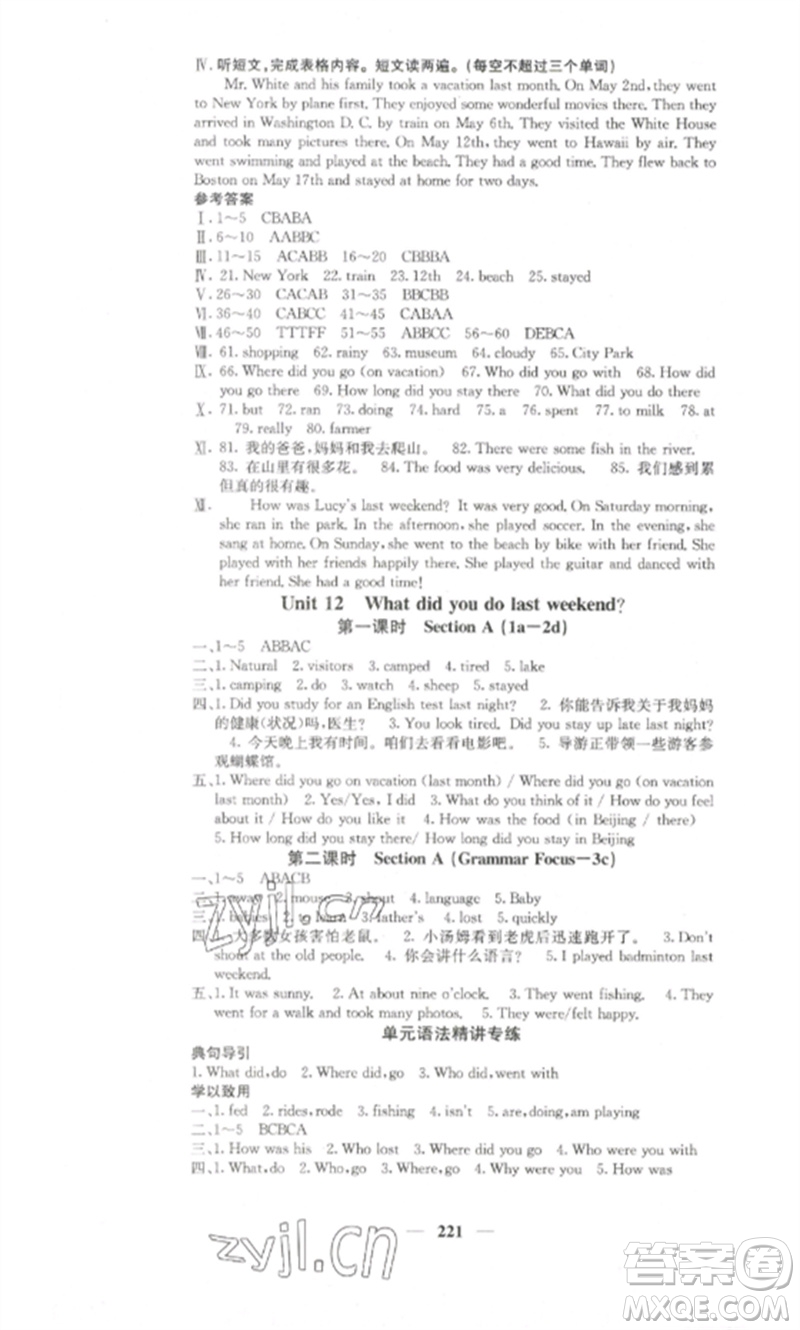 四川大學(xué)出版社2023課堂點(diǎn)睛七年級(jí)英語(yǔ)下冊(cè)人教版湖南專(zhuān)版參考答案