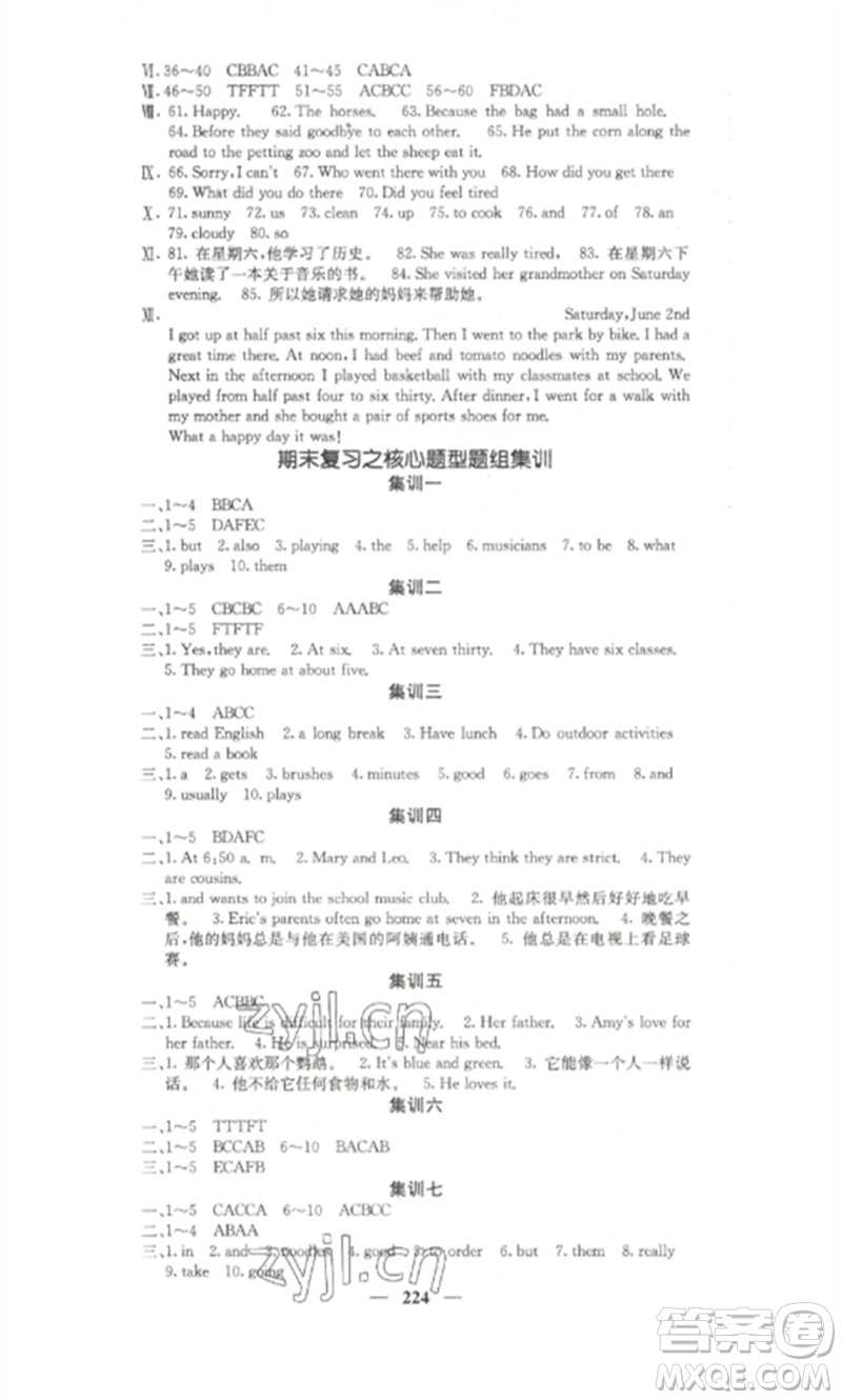 四川大學(xué)出版社2023課堂點(diǎn)睛七年級(jí)英語(yǔ)下冊(cè)人教版湖南專(zhuān)版參考答案