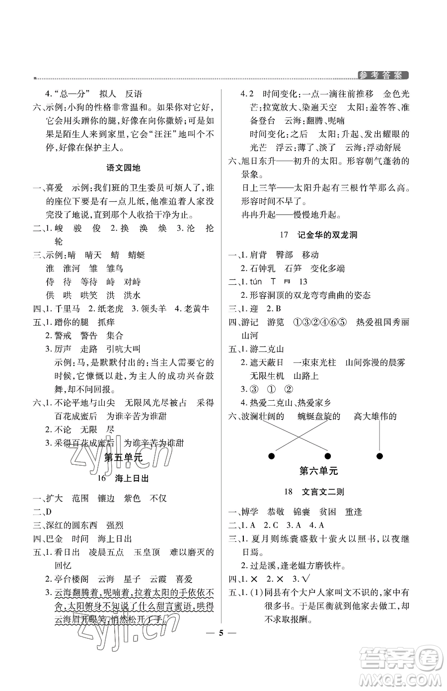 北京教育出版社2023提分教練優(yōu)學(xué)導(dǎo)練測四年級下冊語文人教版東莞專版參考答案