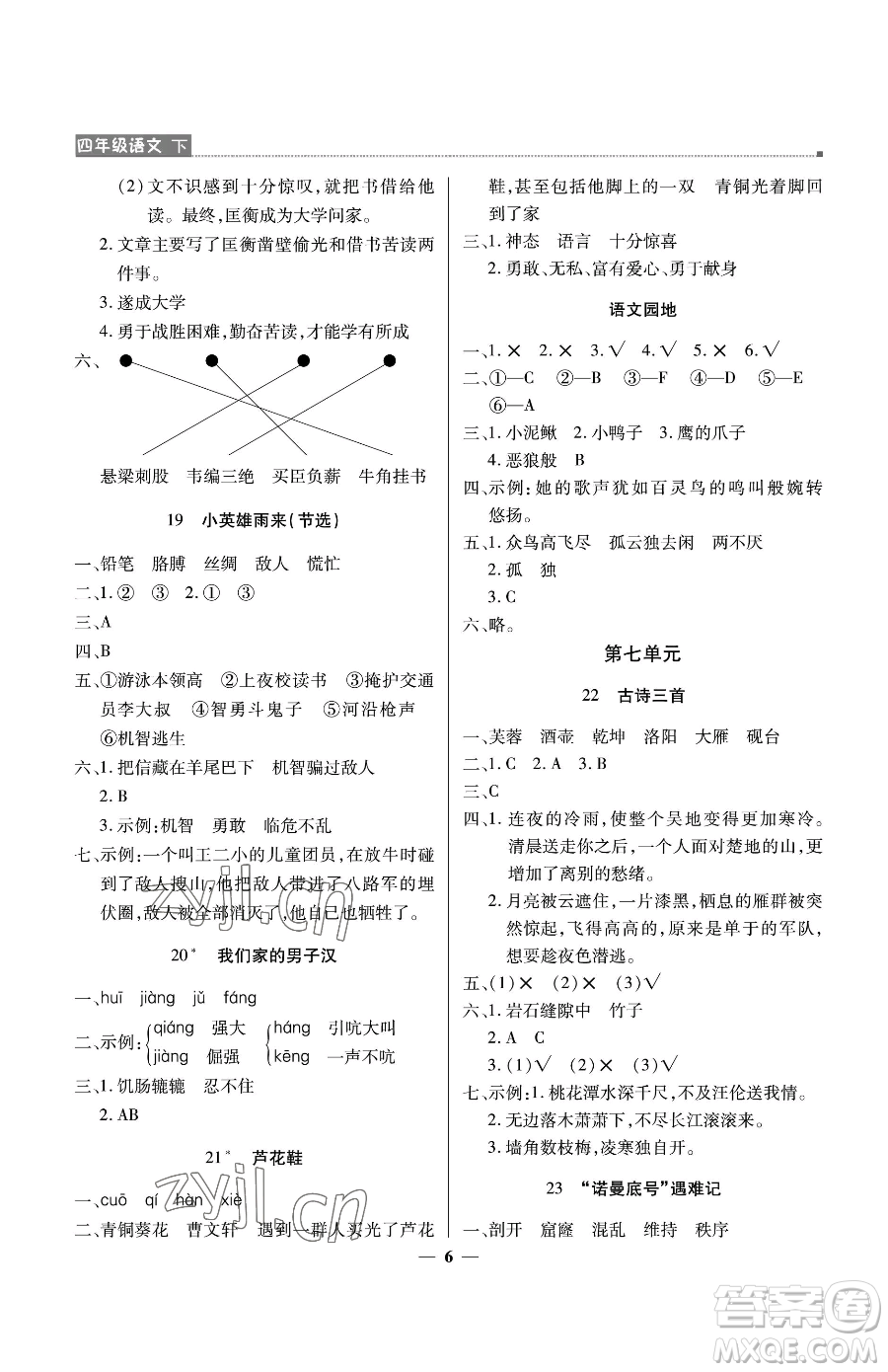 北京教育出版社2023提分教練優(yōu)學(xué)導(dǎo)練測四年級下冊語文人教版東莞專版參考答案