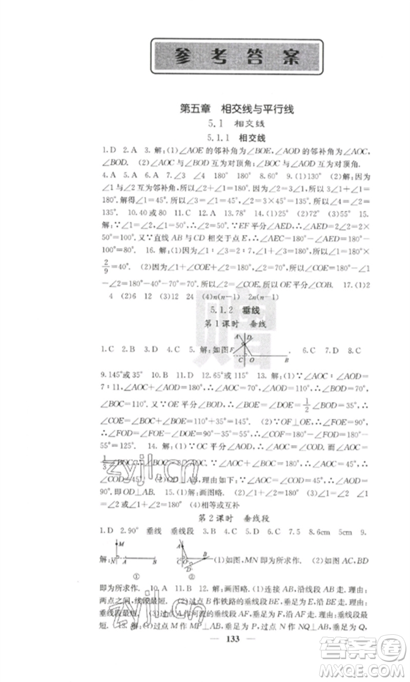 四川大學(xué)出版社2023課堂點(diǎn)睛七年級(jí)數(shù)學(xué)下冊(cè)人教版參考答案