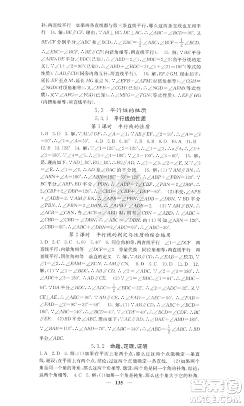 四川大學(xué)出版社2023課堂點(diǎn)睛七年級(jí)數(shù)學(xué)下冊(cè)人教版參考答案