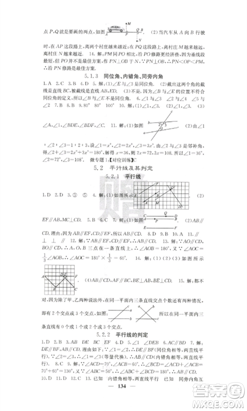 四川大學(xué)出版社2023課堂點(diǎn)睛七年級(jí)數(shù)學(xué)下冊(cè)人教版參考答案