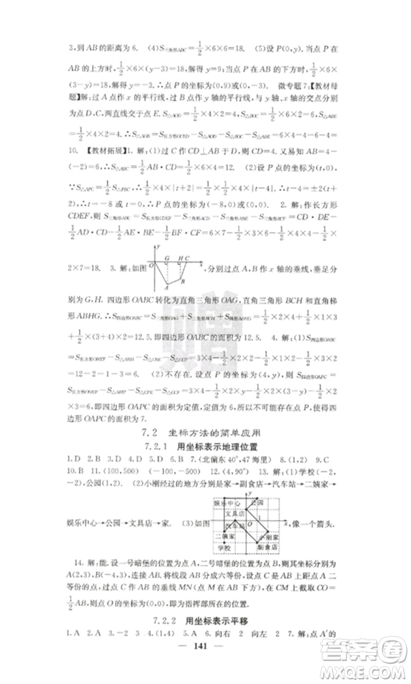 四川大學(xué)出版社2023課堂點(diǎn)睛七年級(jí)數(shù)學(xué)下冊(cè)人教版參考答案