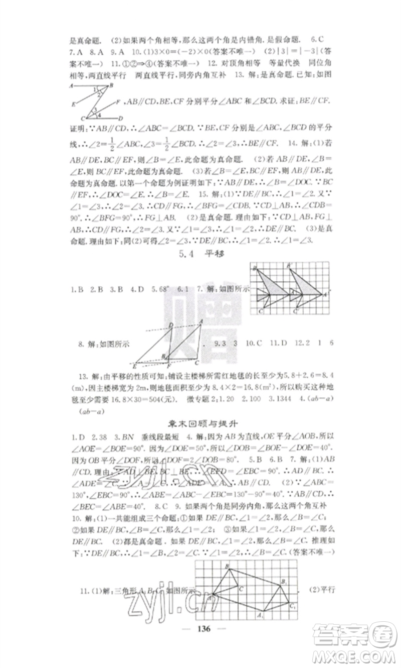 四川大學(xué)出版社2023課堂點(diǎn)睛七年級(jí)數(shù)學(xué)下冊(cè)人教版參考答案