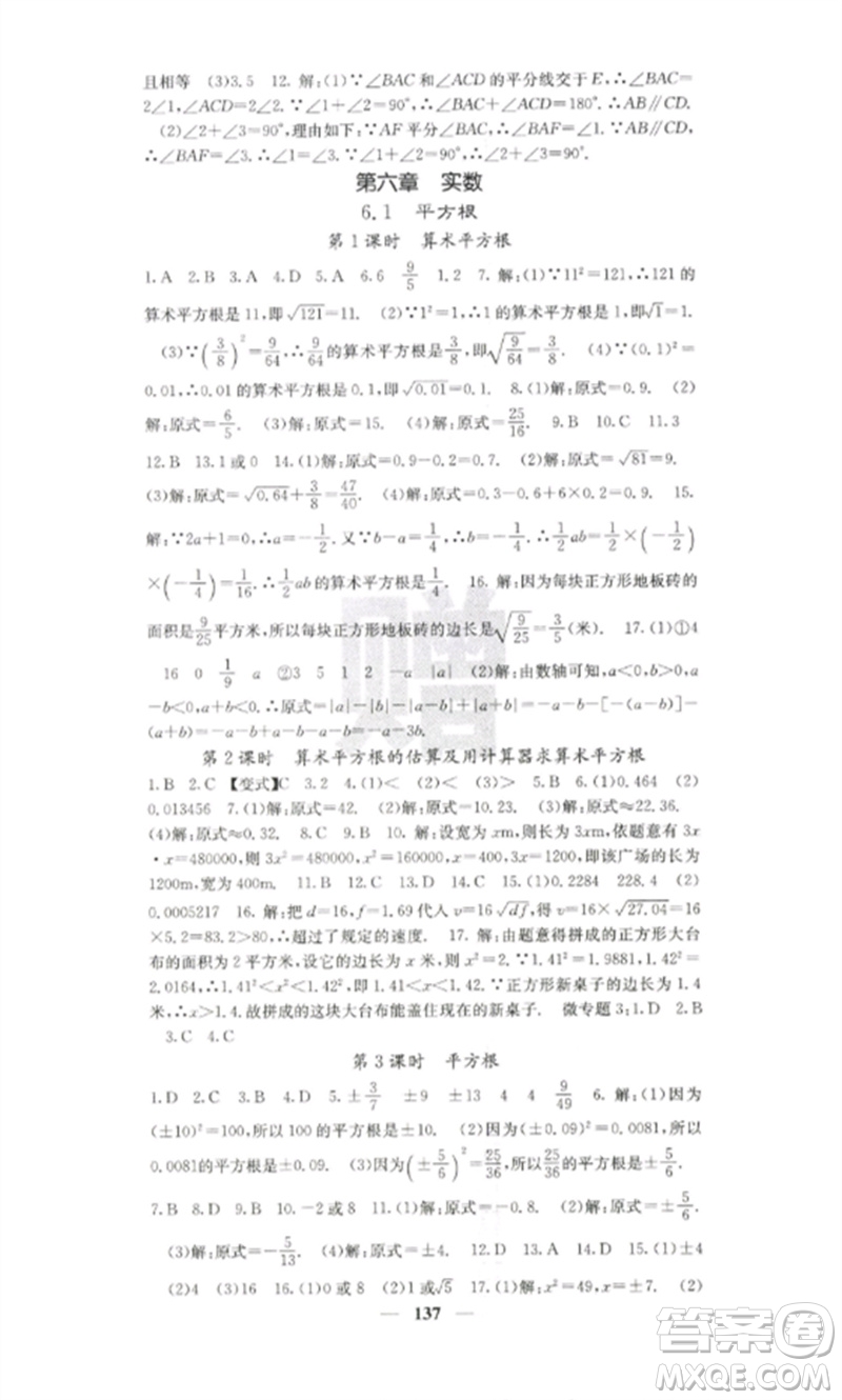 四川大學(xué)出版社2023課堂點(diǎn)睛七年級(jí)數(shù)學(xué)下冊(cè)人教版參考答案