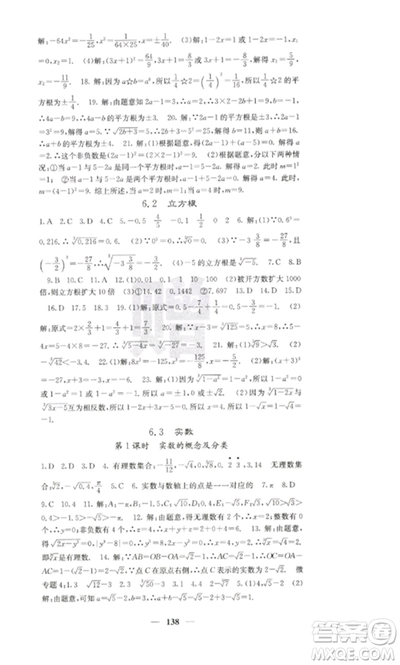 四川大學(xué)出版社2023課堂點(diǎn)睛七年級(jí)數(shù)學(xué)下冊(cè)人教版參考答案