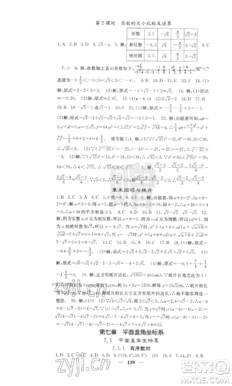 四川大學(xué)出版社2023課堂點(diǎn)睛七年級(jí)數(shù)學(xué)下冊(cè)人教版參考答案