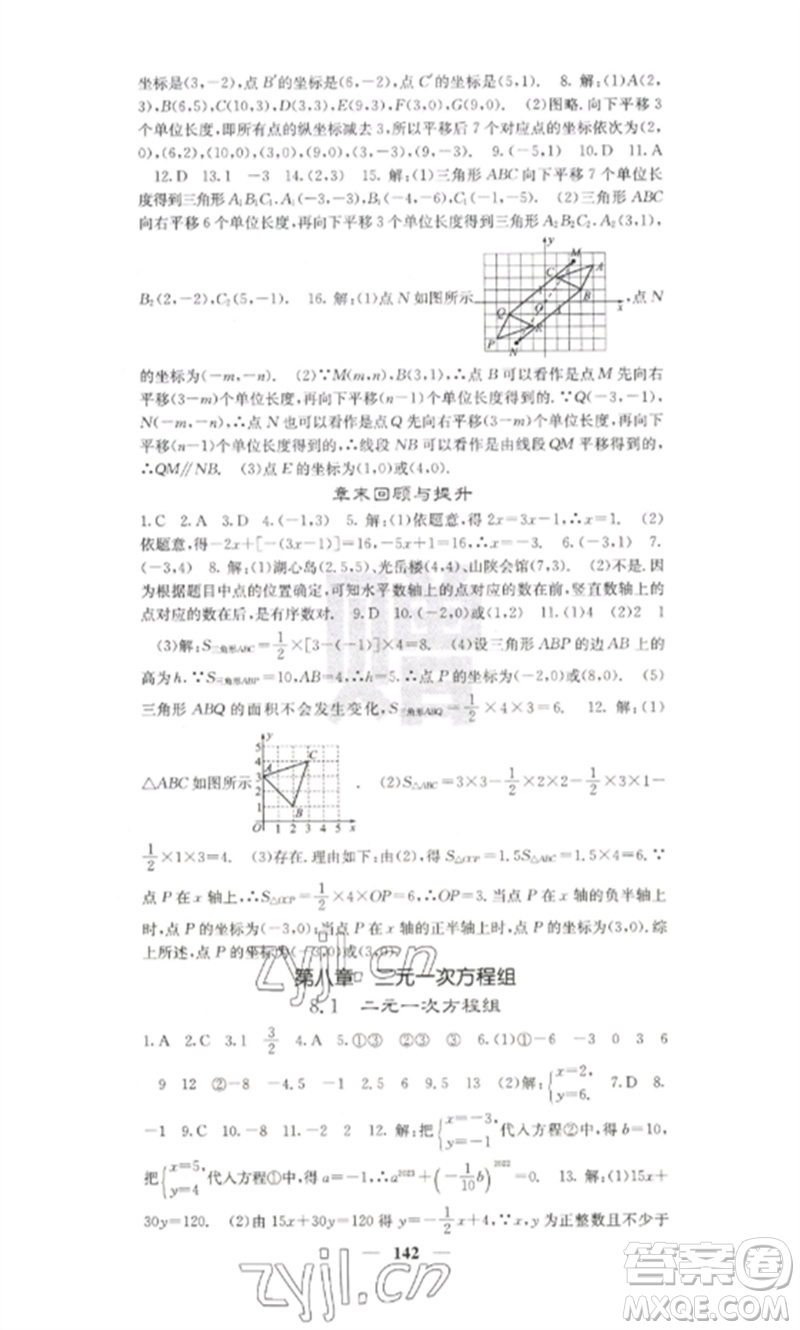 四川大學(xué)出版社2023課堂點(diǎn)睛七年級(jí)數(shù)學(xué)下冊(cè)人教版參考答案