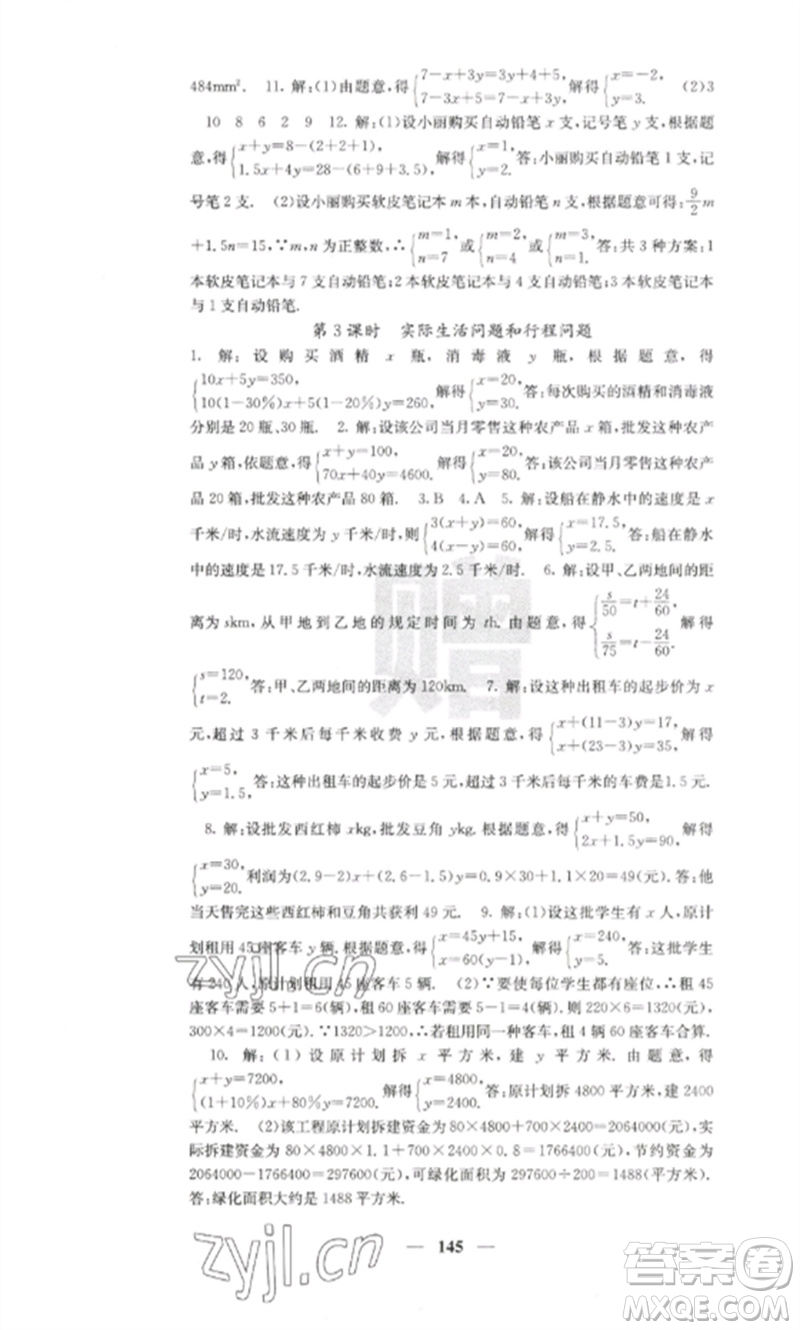 四川大學(xué)出版社2023課堂點(diǎn)睛七年級(jí)數(shù)學(xué)下冊(cè)人教版參考答案