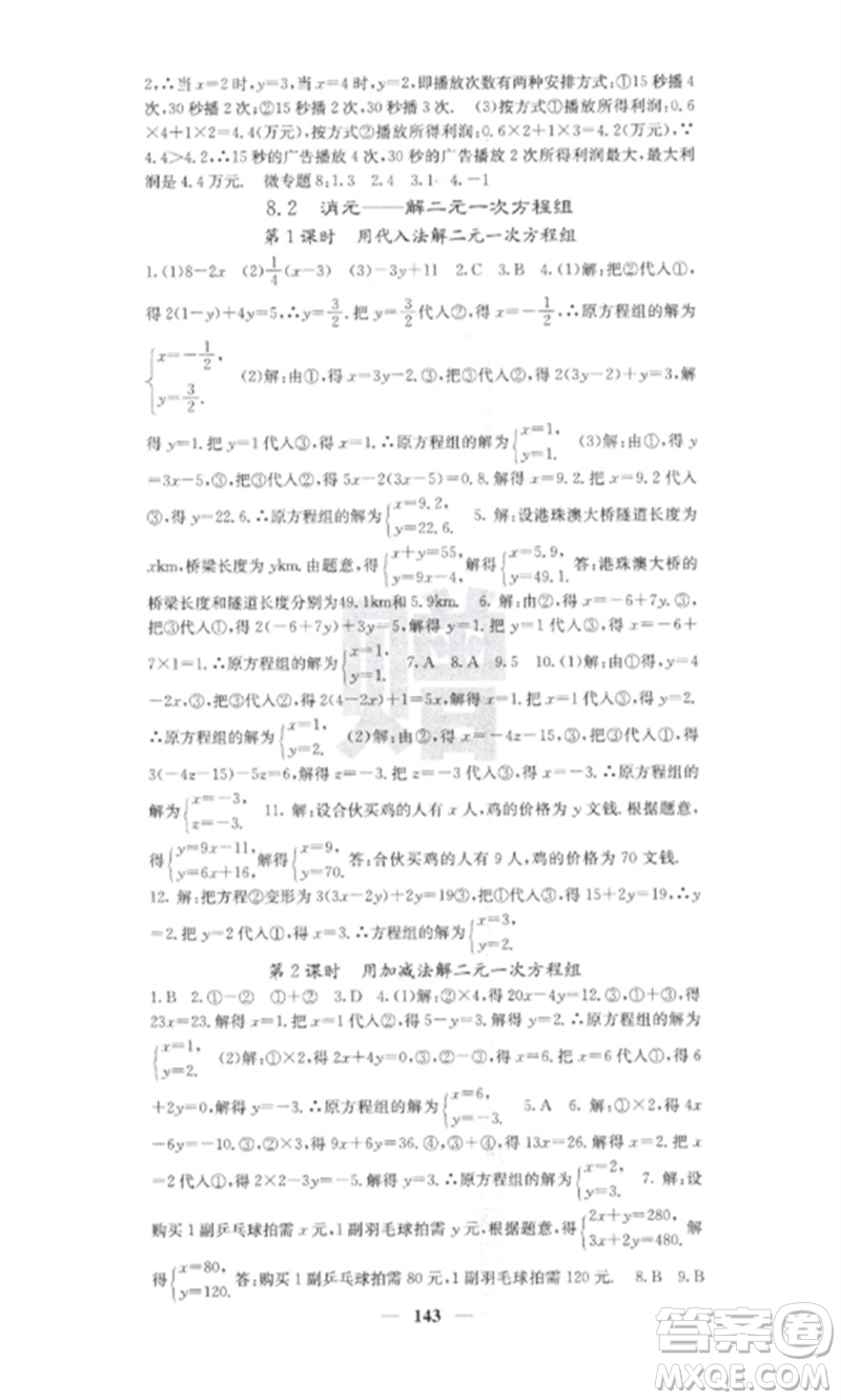 四川大學(xué)出版社2023課堂點(diǎn)睛七年級(jí)數(shù)學(xué)下冊(cè)人教版參考答案