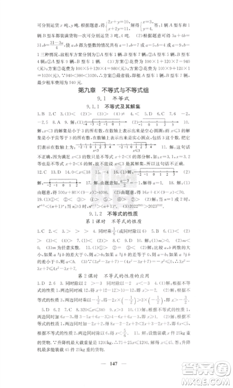 四川大學(xué)出版社2023課堂點(diǎn)睛七年級(jí)數(shù)學(xué)下冊(cè)人教版參考答案