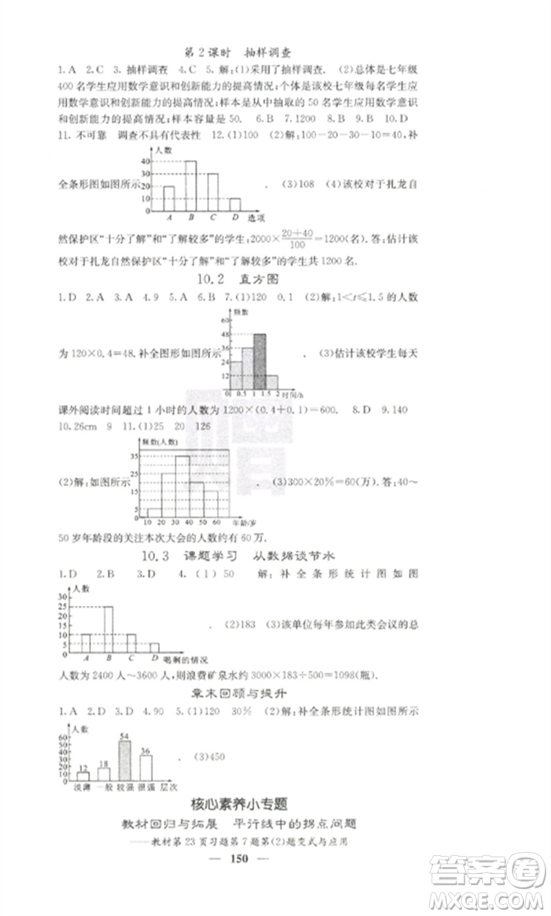 四川大學(xué)出版社2023課堂點(diǎn)睛七年級(jí)數(shù)學(xué)下冊(cè)人教版參考答案