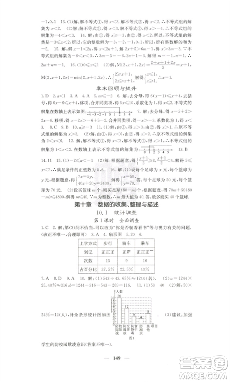 四川大學(xué)出版社2023課堂點(diǎn)睛七年級(jí)數(shù)學(xué)下冊(cè)人教版參考答案