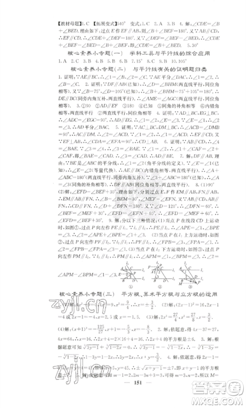 四川大學(xué)出版社2023課堂點(diǎn)睛七年級(jí)數(shù)學(xué)下冊(cè)人教版參考答案