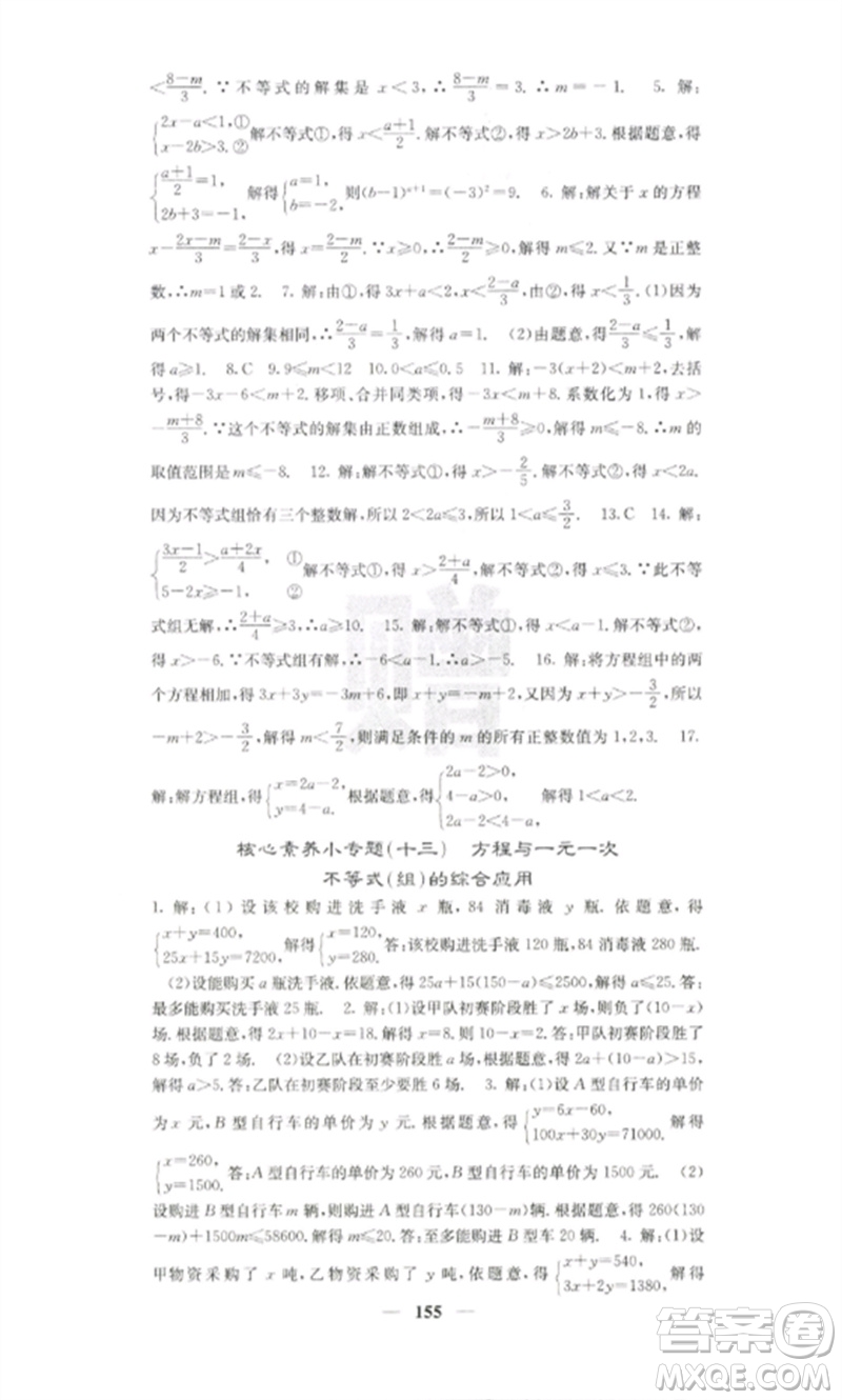 四川大學(xué)出版社2023課堂點(diǎn)睛七年級(jí)數(shù)學(xué)下冊(cè)人教版參考答案